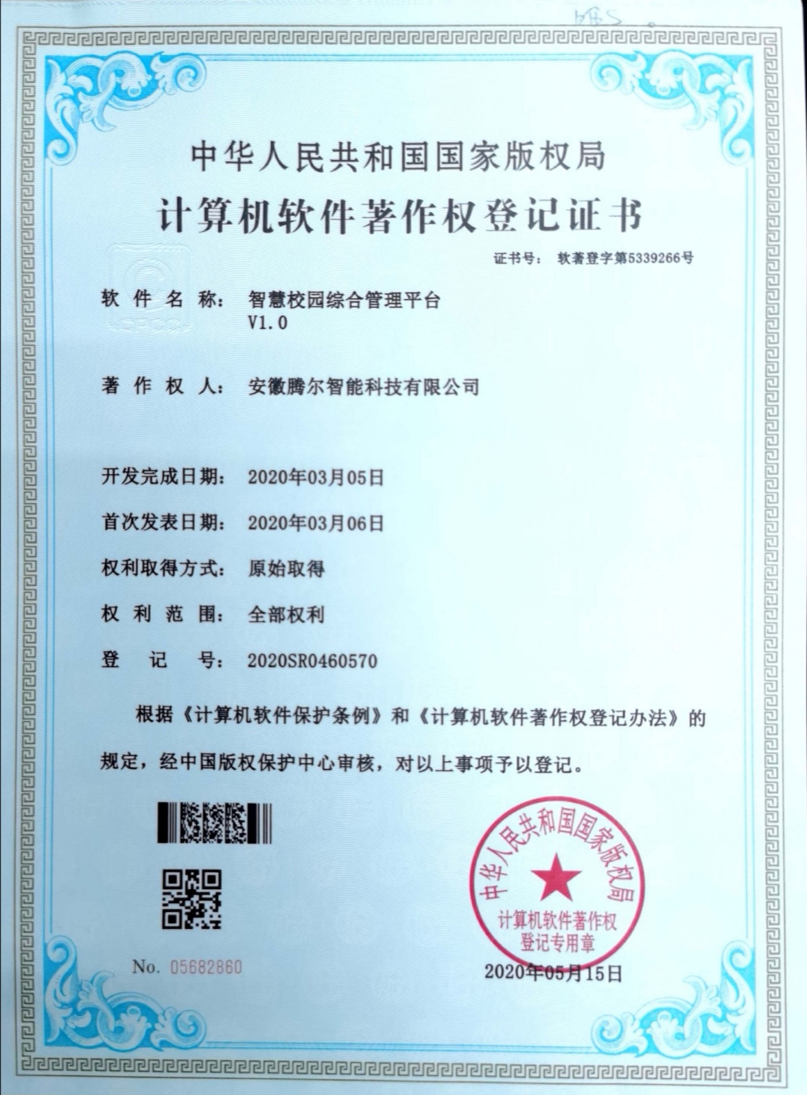智能校园综合管理平台  