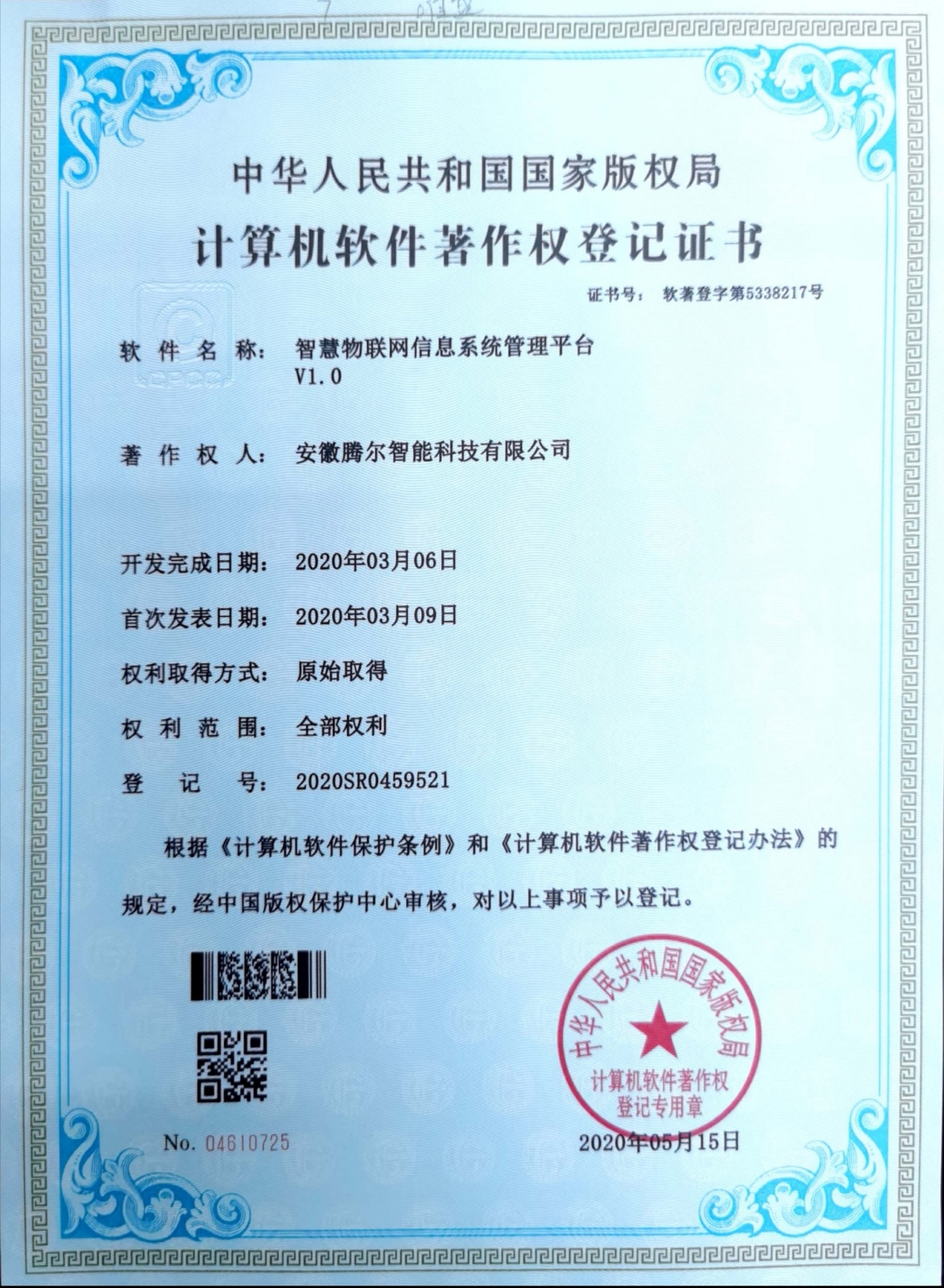 智慧物联网信息系统管理平台  