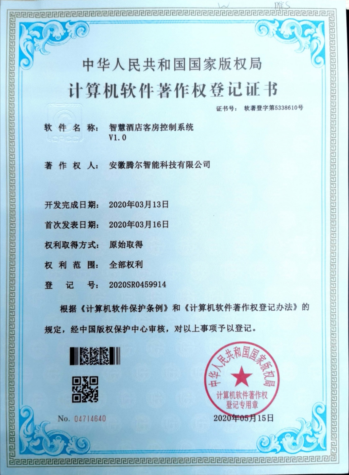 智慧酒店客房控制系统 