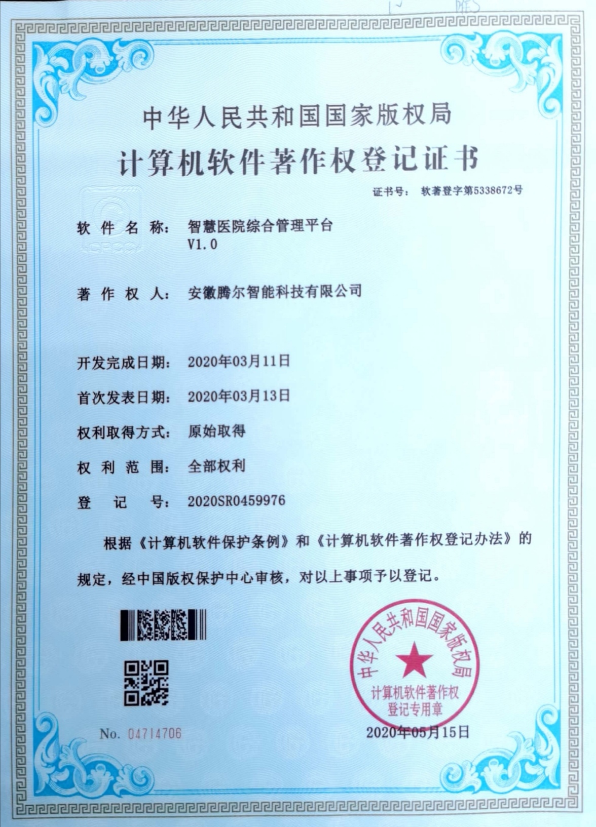 智慧医院综合管理平台  