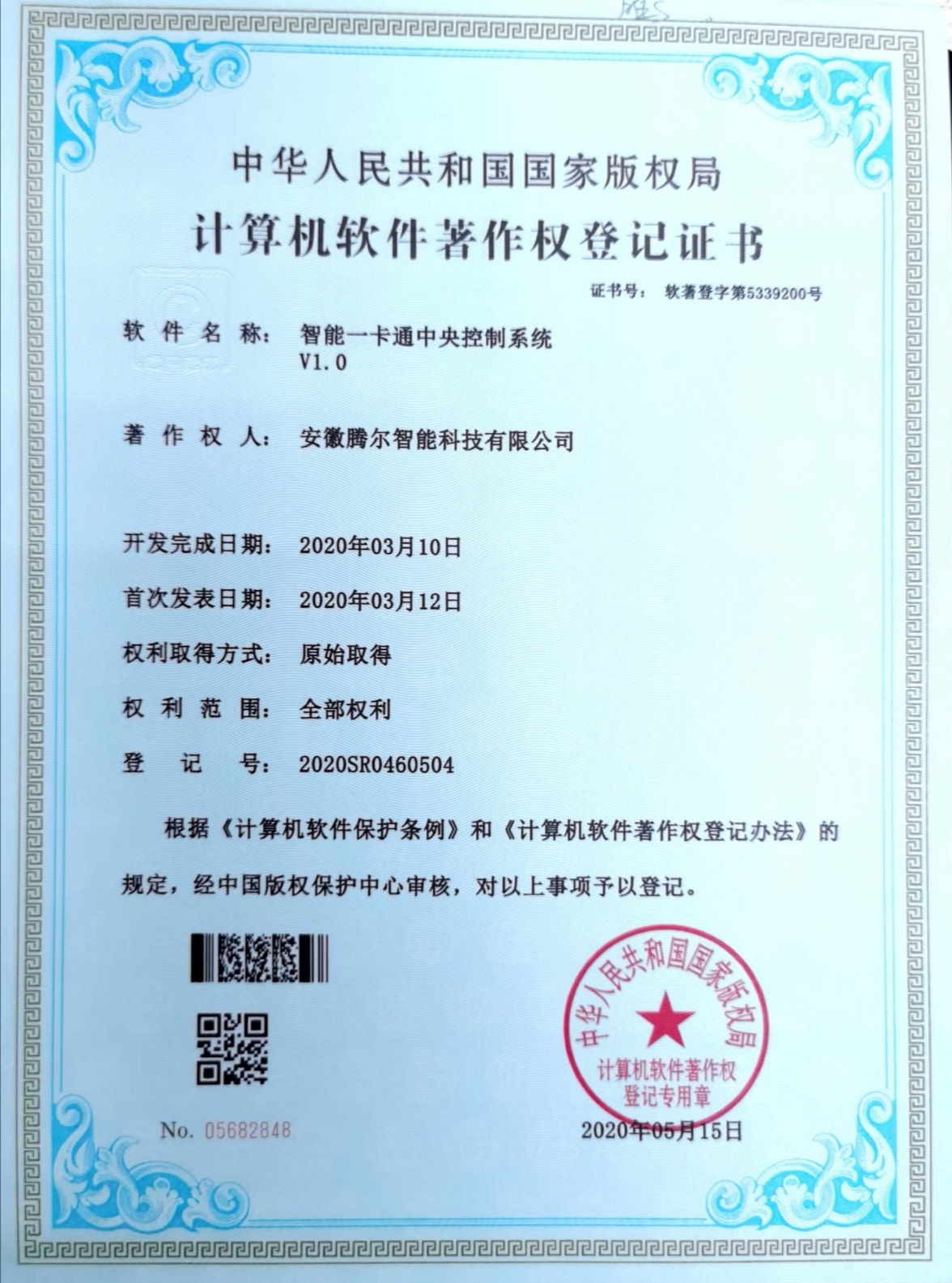 智能一卡通中央控制系统  