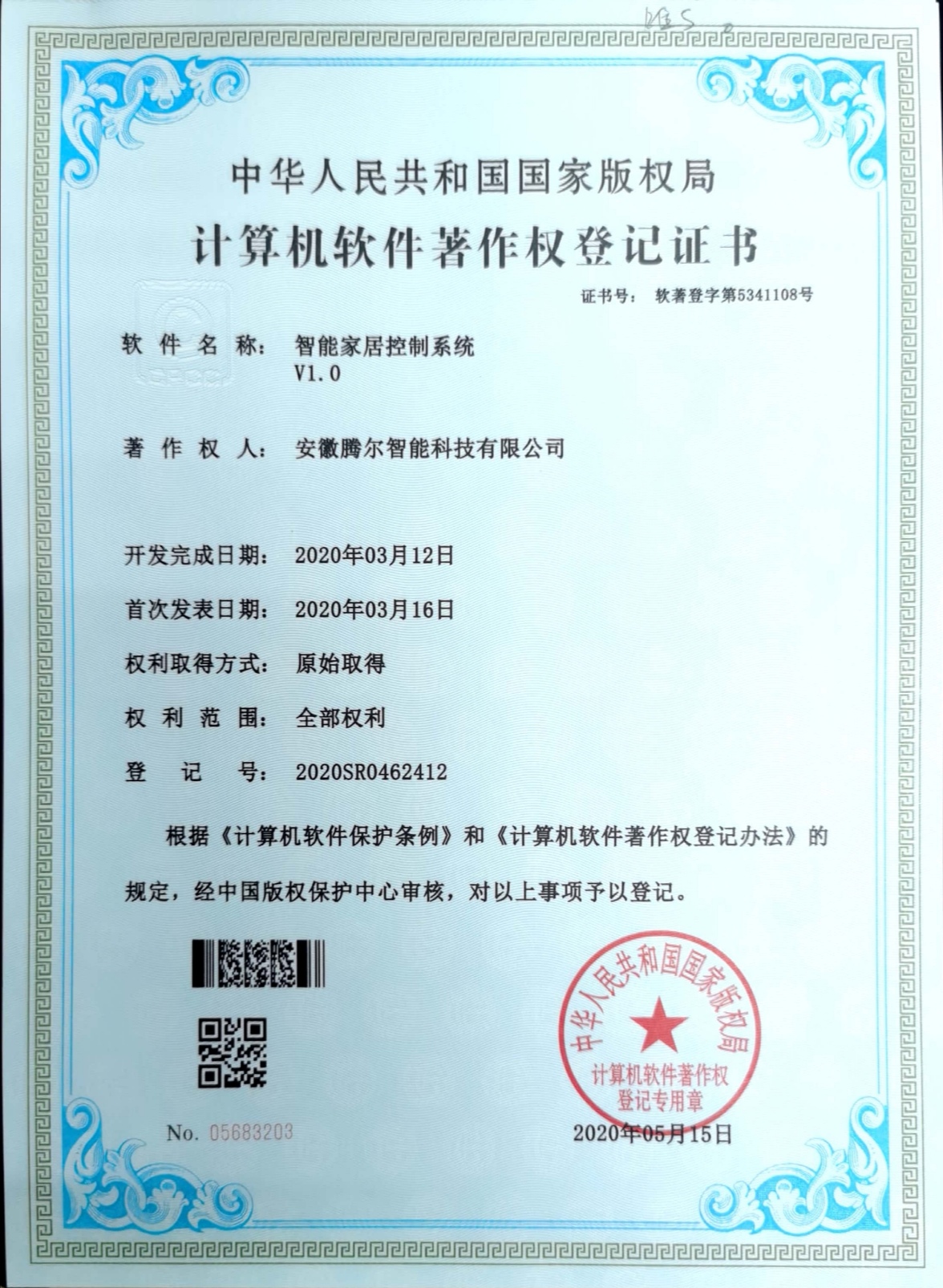 智能家居控制系统  