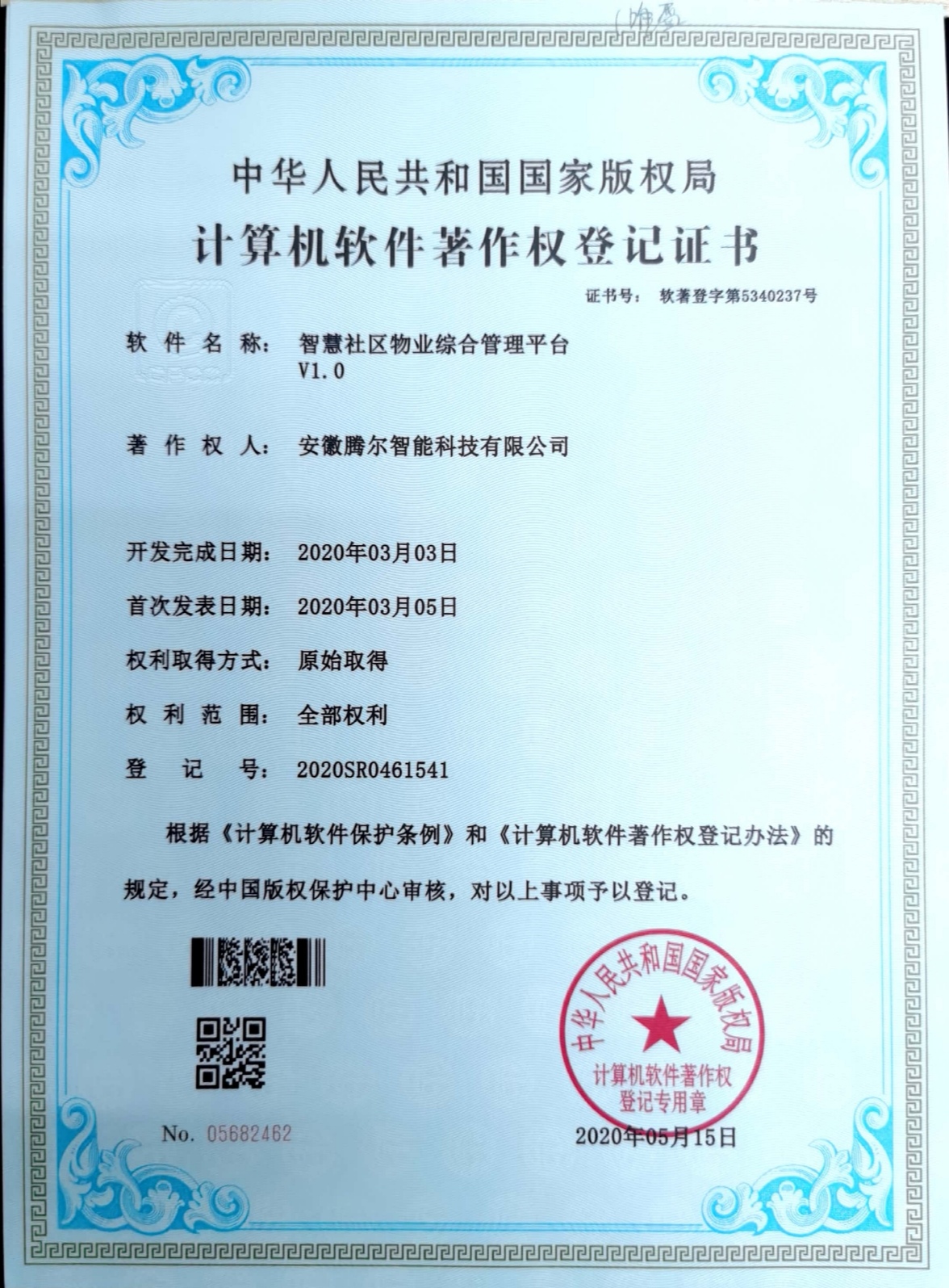 智慧社区物业综合管理平台  