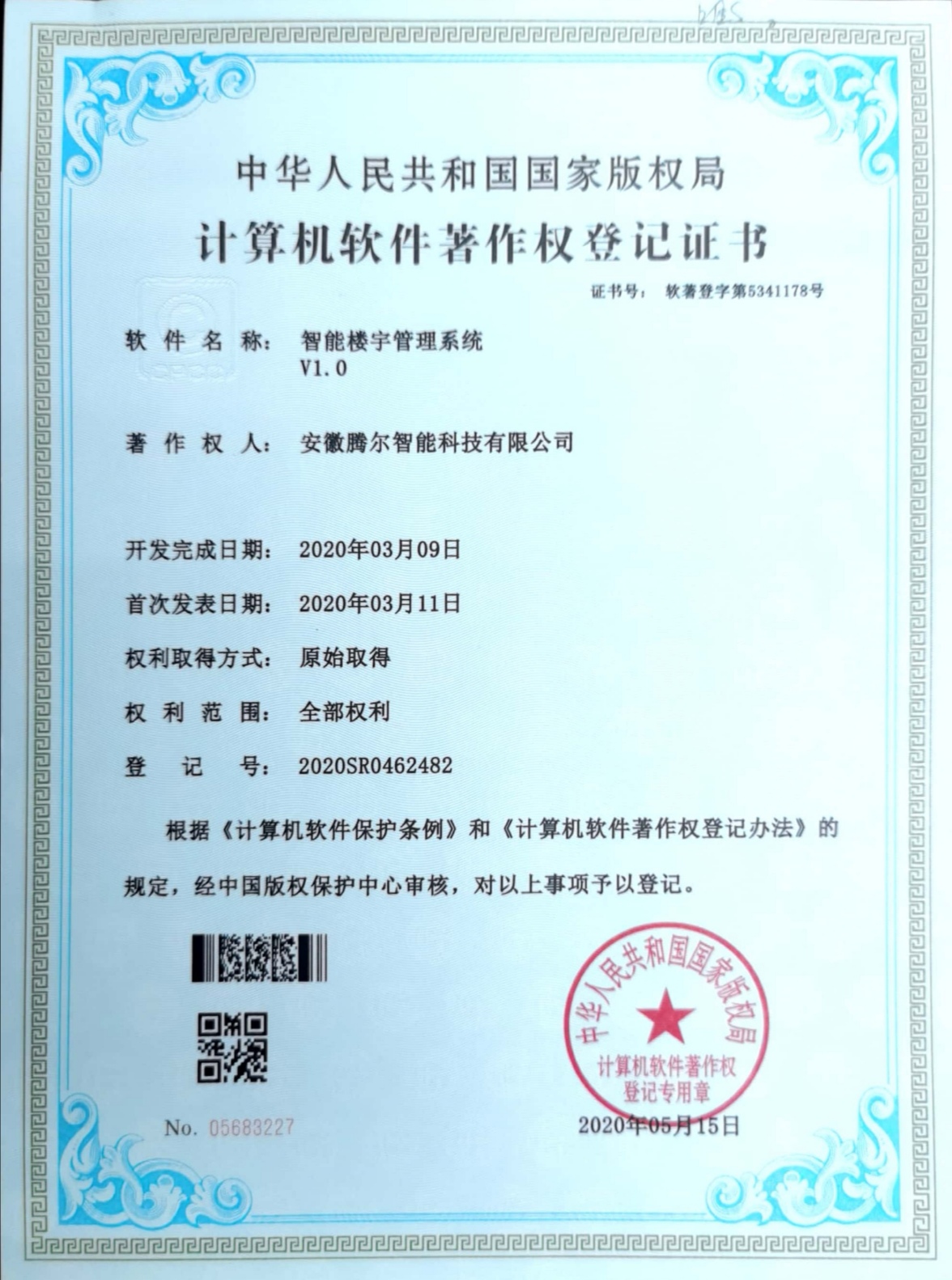 智能楼宇管理系统  