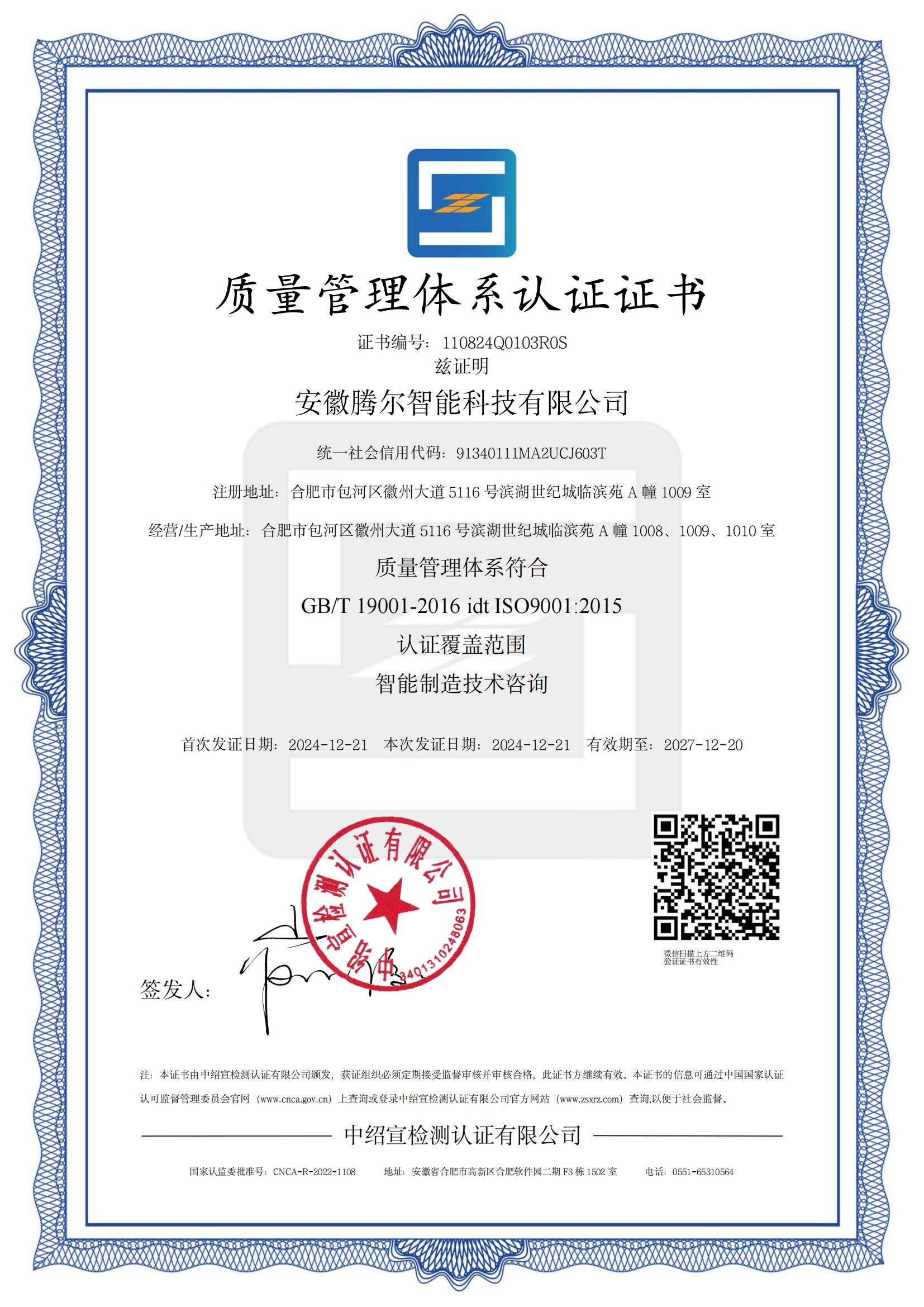 质量管理体系认证证书