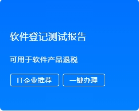 软件登记测试报告
