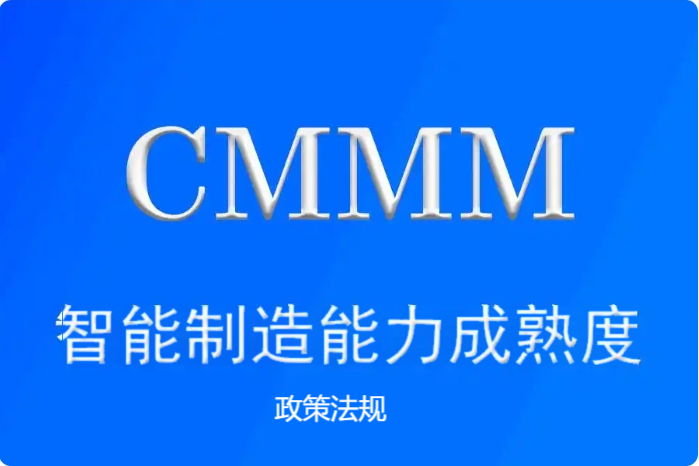 政策|2024全国各省市CMMM政策支持汇总