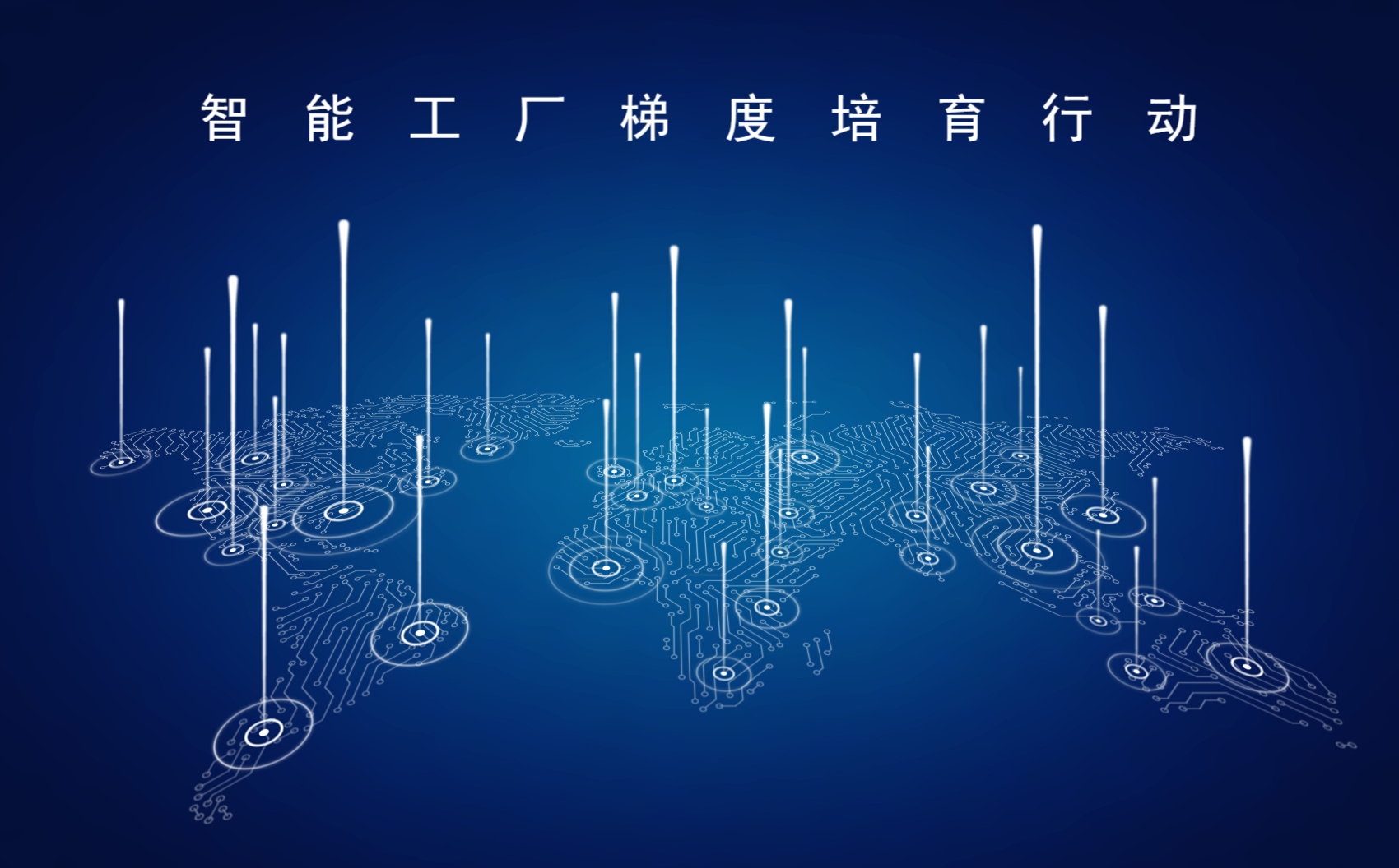 关于公开征求《安徽省智能工厂梯度培育行动实施方案》（征求意见稿）意见的公告