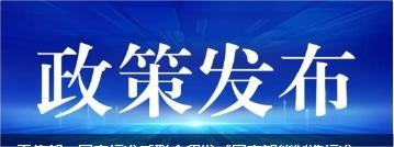 《医药工业数智化转型实施方案（2025—2030年）》解读