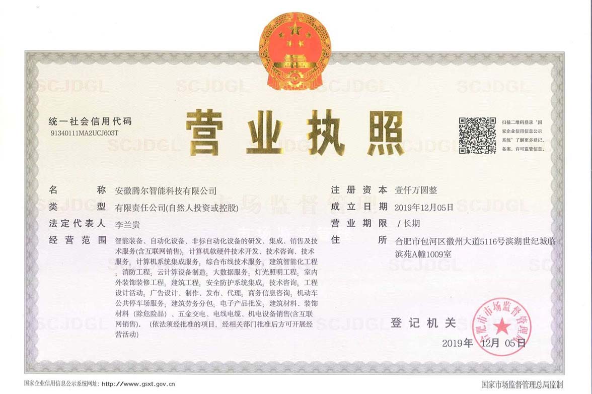 营业执照