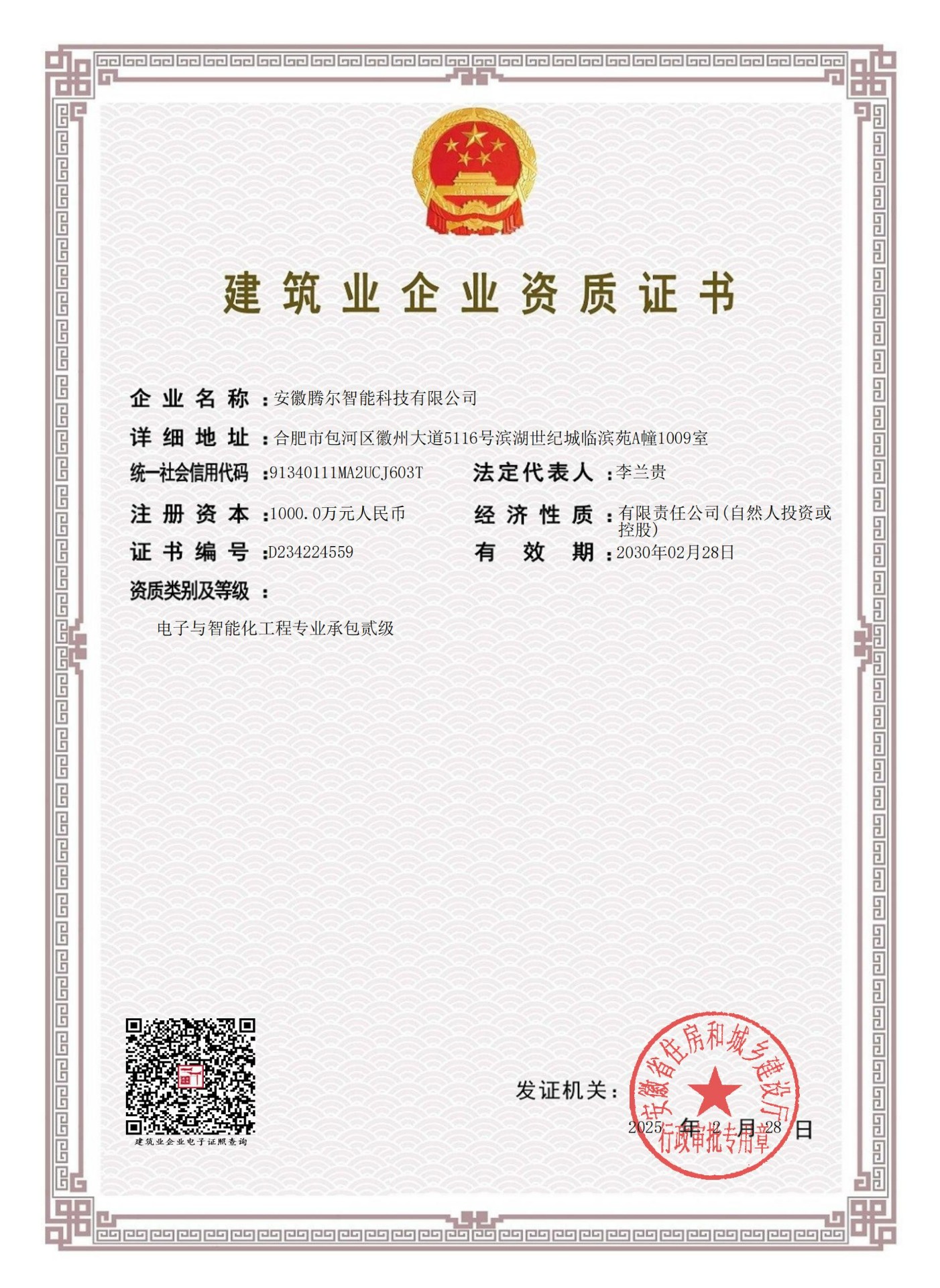 电子与智能化资质