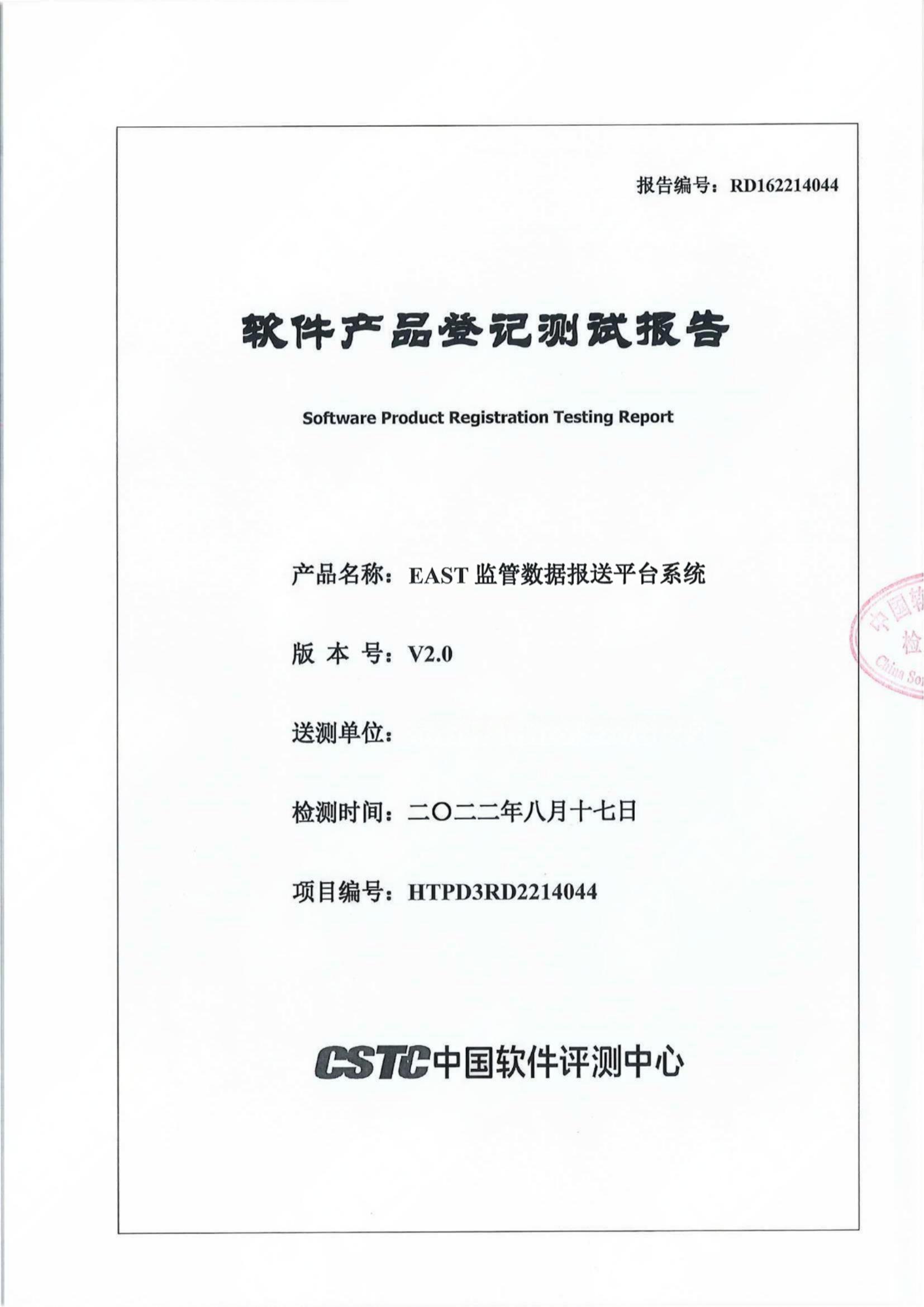 软件登记测试报告