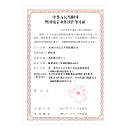 ICP 增值电信业务经营许可证