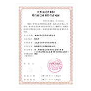 SP 增值电信业务经营许可证