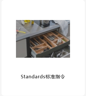 Standards 标准指令认证