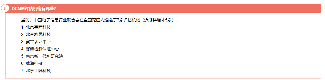DCMM 数据管理能力成熟度模型