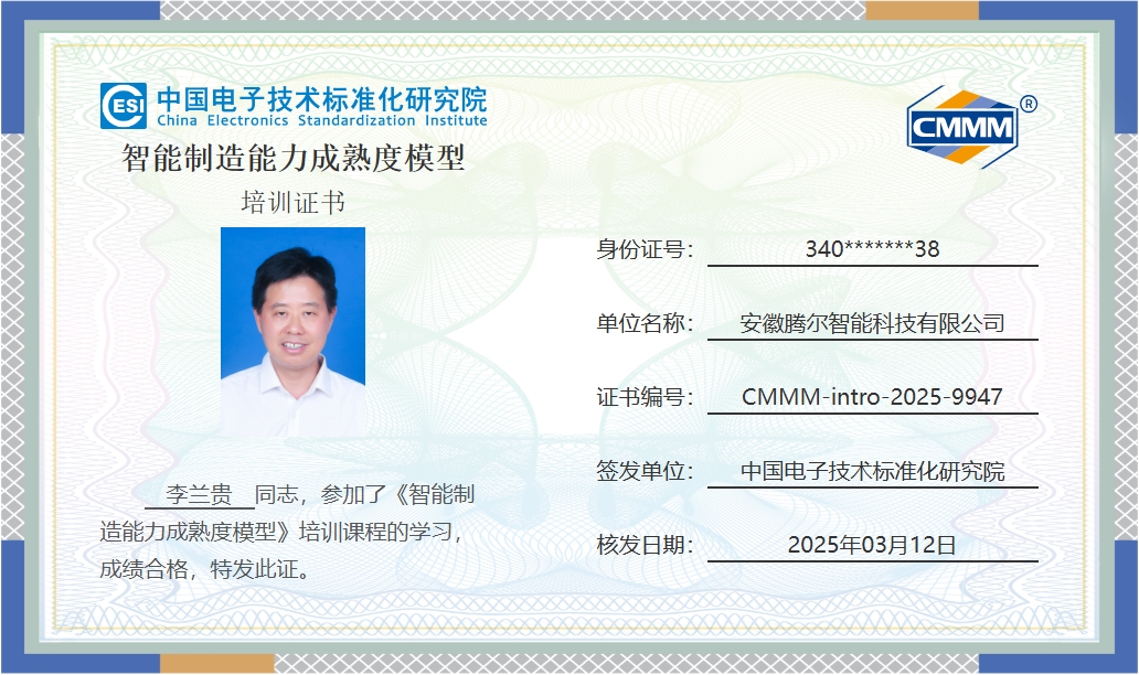 热烈祝贺我公司三位员工获得“CMMM®评估师”资格