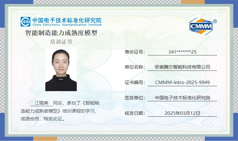 热烈祝贺我公司三位员工获得“CMMM®评估师”资格
