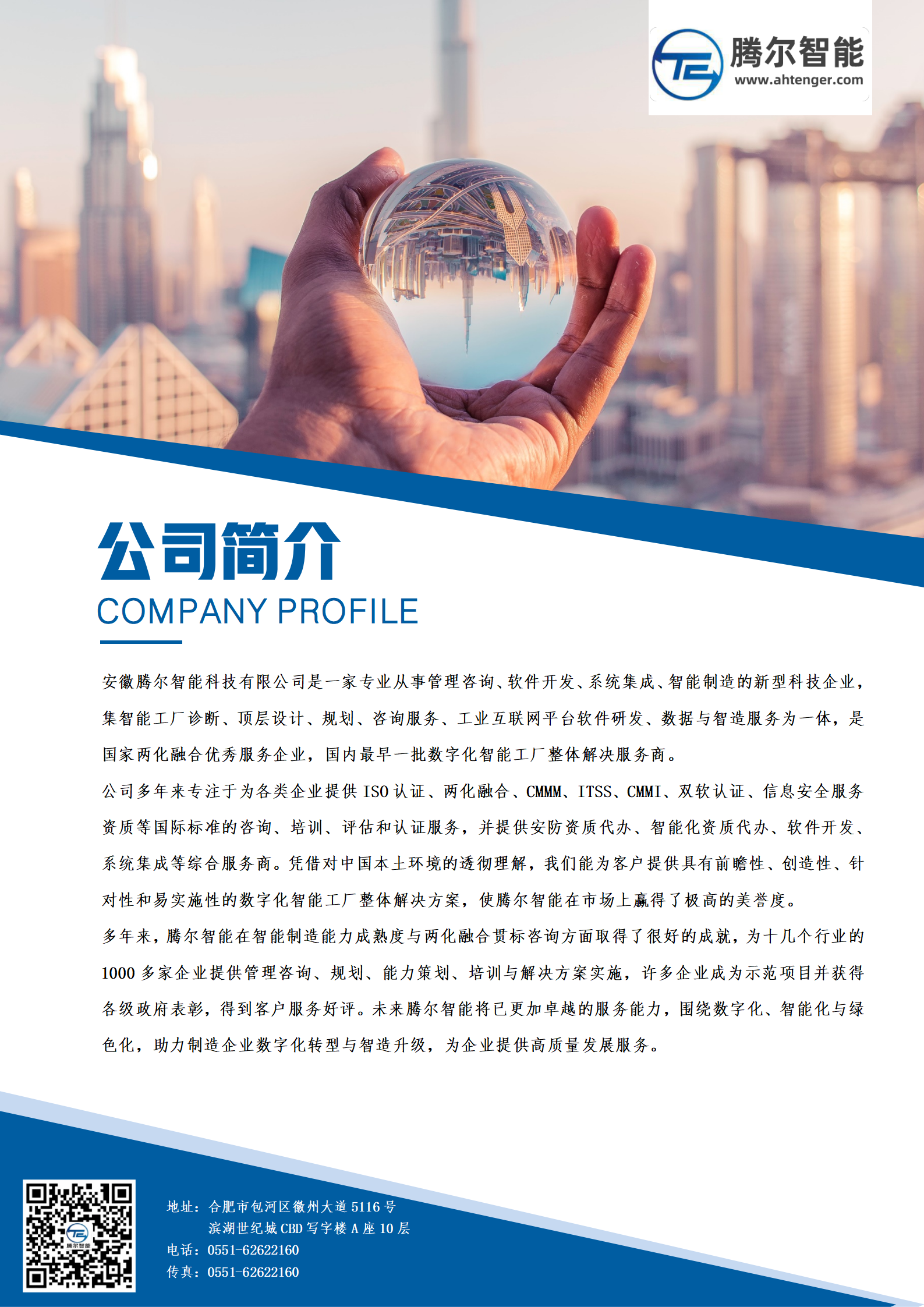 公司简介